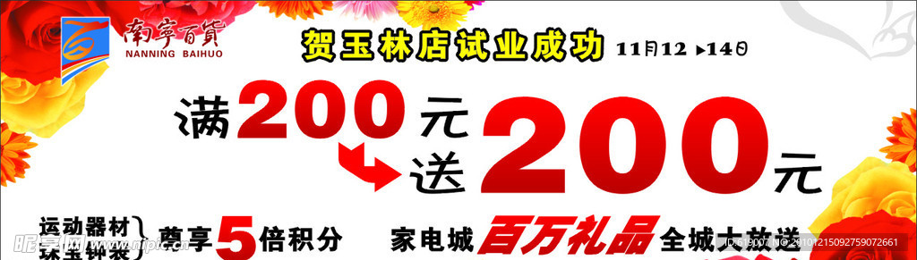 商场打折