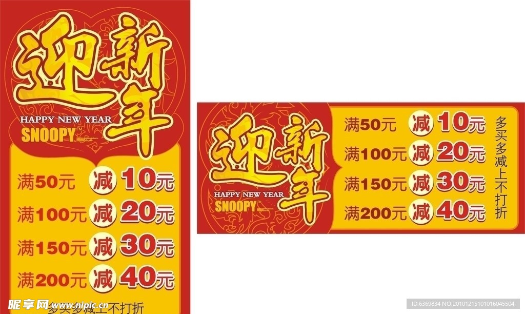 迎新年