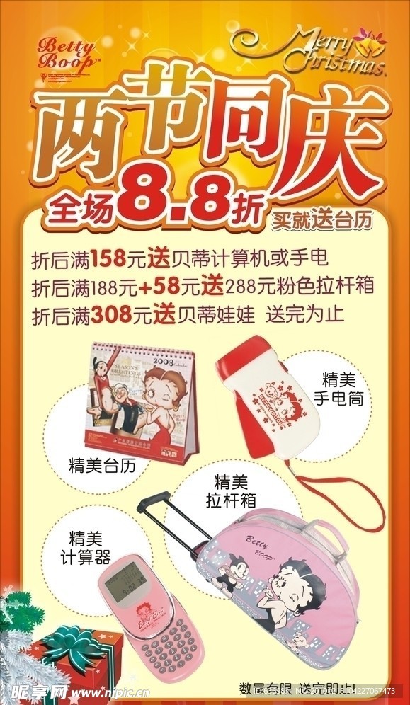 圣诞节元旦海报