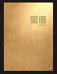 菜谱封面