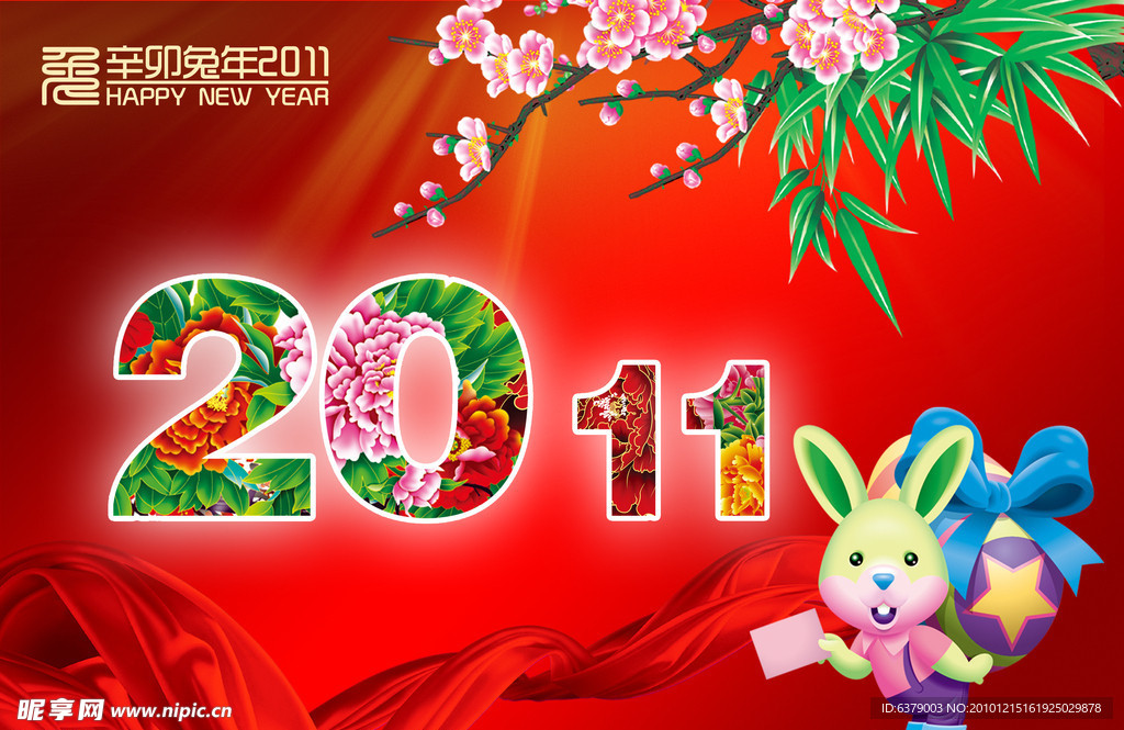 2011新年