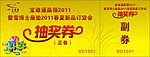 抽奖券