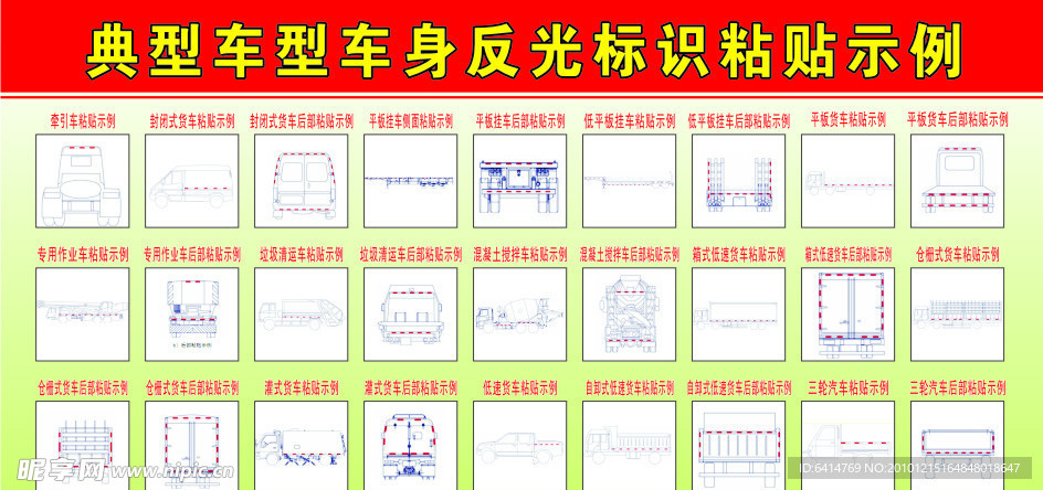 车身反光标识