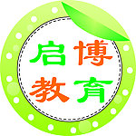 启博教育