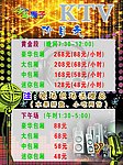 绚丽的KTV价目牌