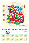 2011兔（辛卯）年 年历