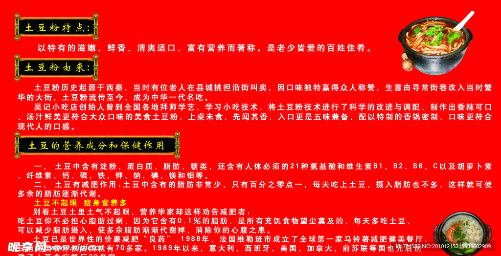 土豆粉特点