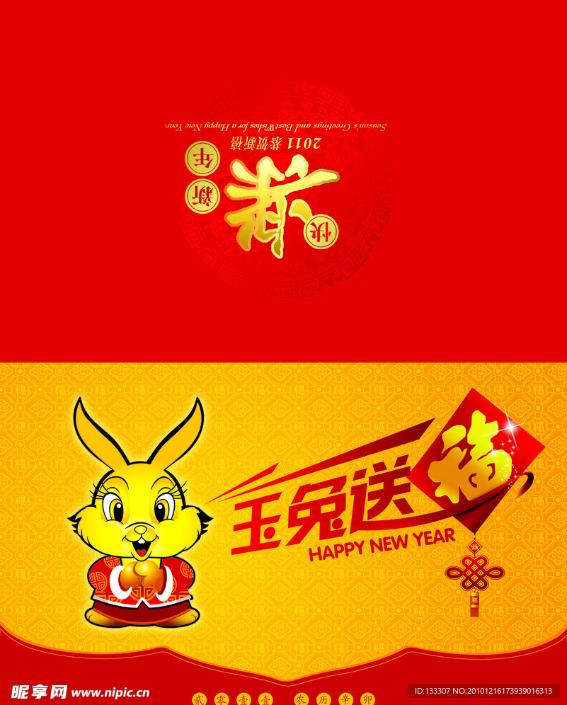 2011年贺卡