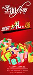 圣诞节进店大礼相送
