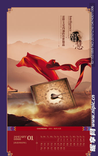 2011中国风经典日历