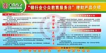 中行公众教育日