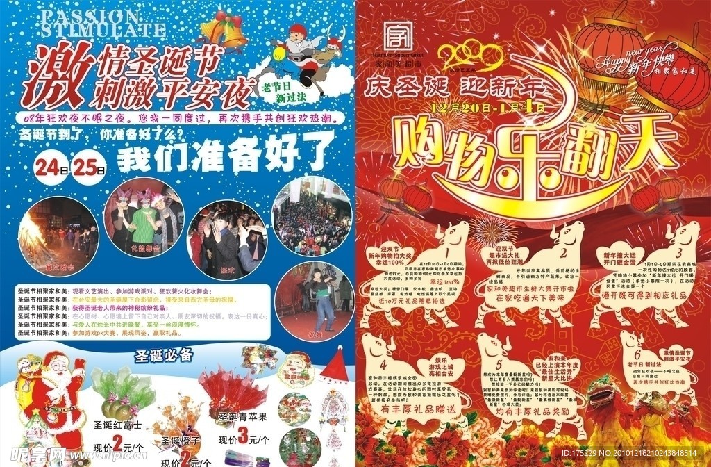 圣诞节宣传单