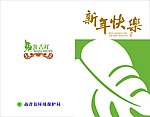 2011年 贺年卡 贺卡外页