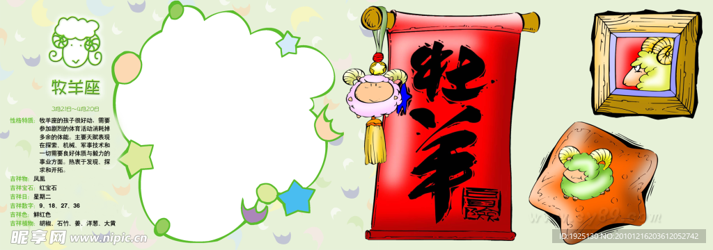 牧羊座