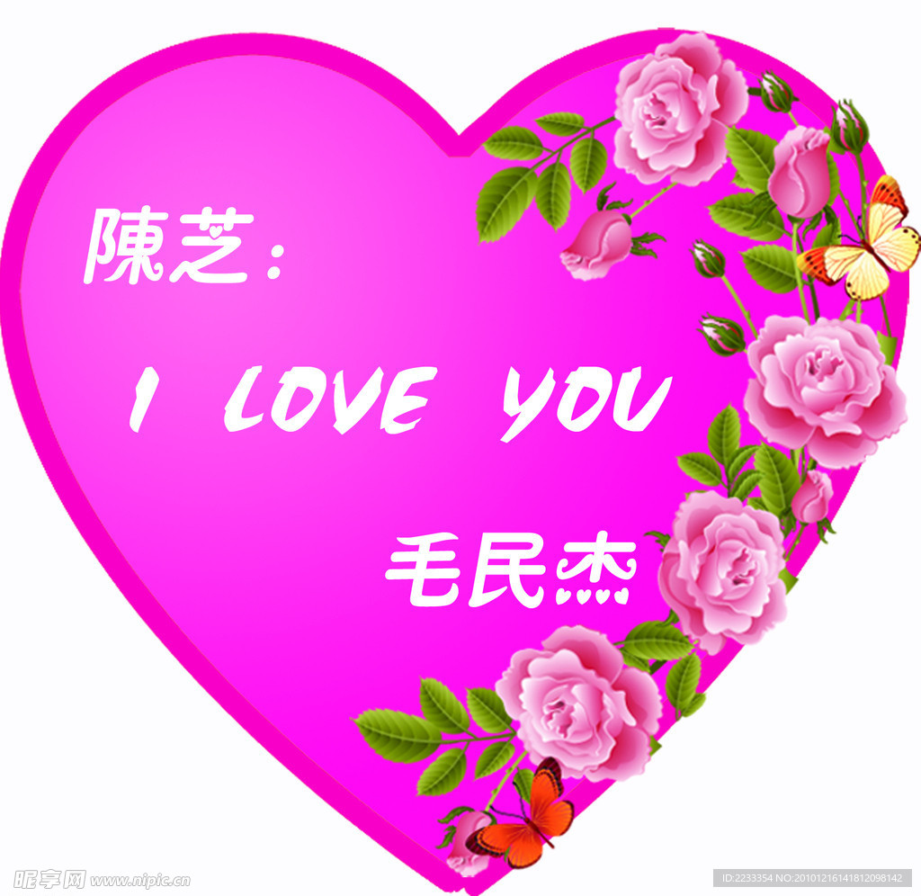 爱情 心