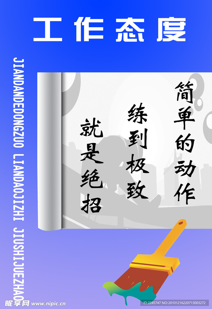 企业文化展板之工作态度