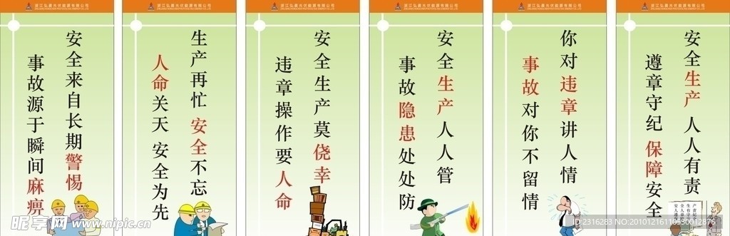 企业车间安全生产标语