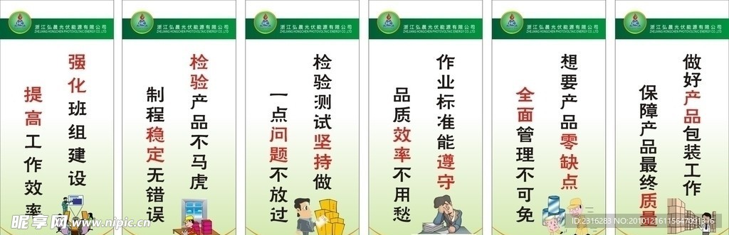 产品品质标语