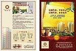房地产单页