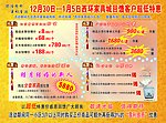 家具城元旦活动宣传单