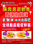 家具城庆元旦迎新春
