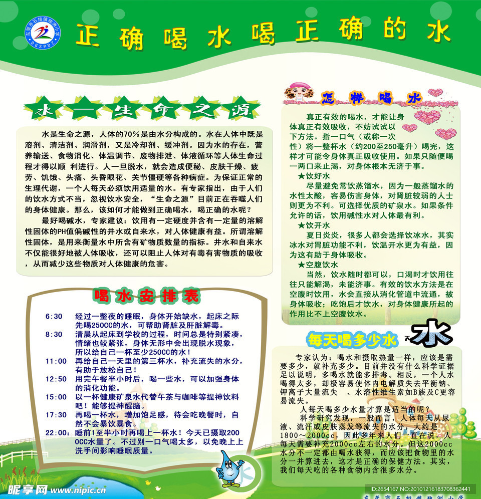 正确饮水