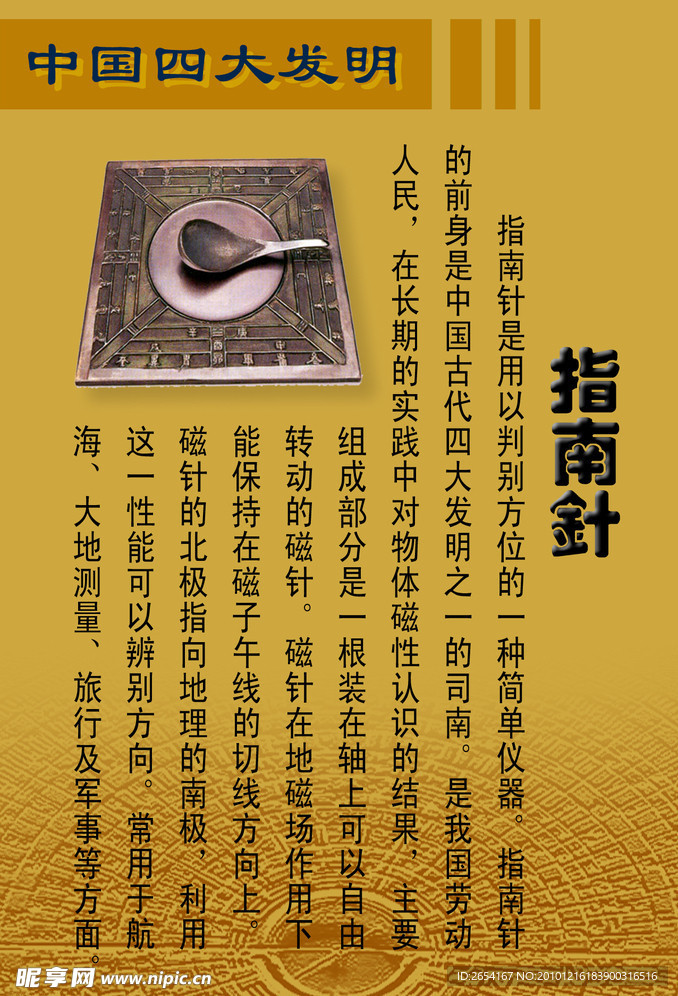 指南针