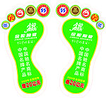 脚印指示图