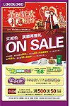 百货商场圣诞节活动宣传dm