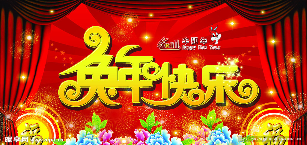 兔年快乐