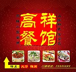 餐馆海报