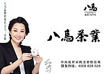八马茶业