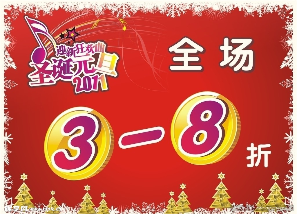 全场折扣