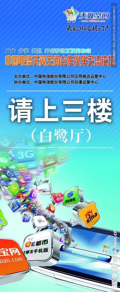 天翼易拉宝