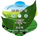 茶文化节