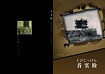 首实检 封面设计