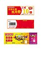 优惠卷