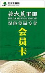 会员卡