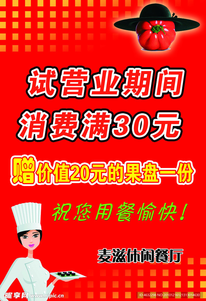 营业海报