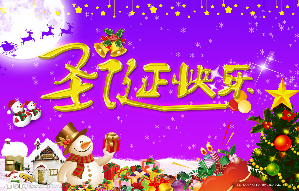 圣诞节