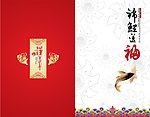 锦鲤送福