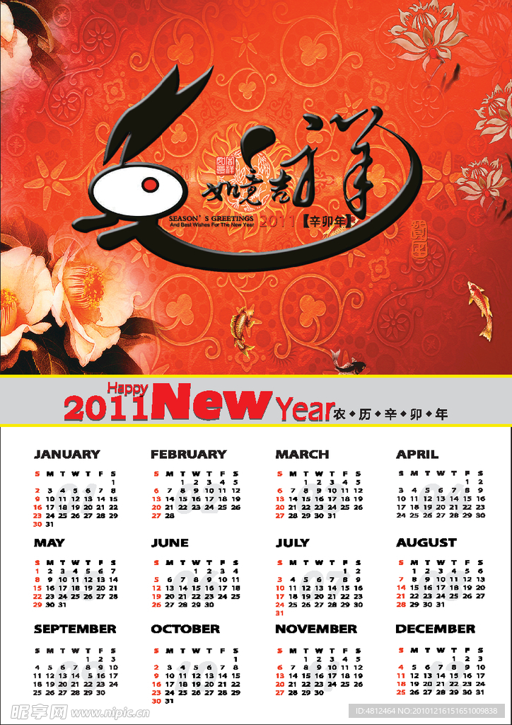 2011吉祥如意年历 （背景合层）