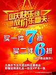 国庆放价