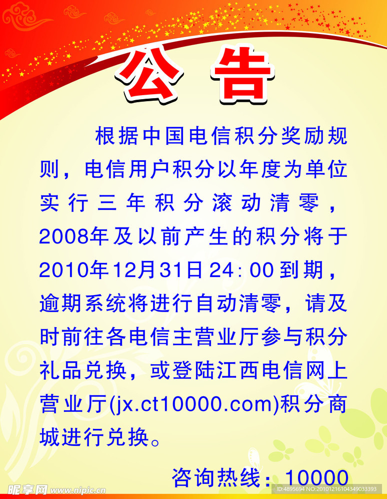 公告