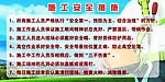 施工安全措施