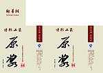 原浆酒