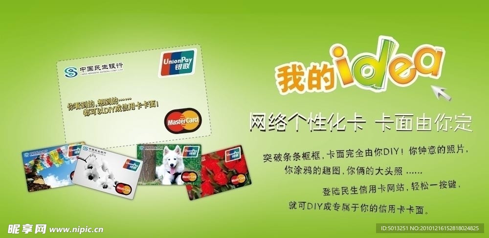 民生信用卡中心ID卡