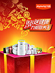 九阳2011新春宣传