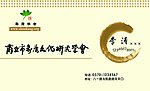 寿康学会名片
