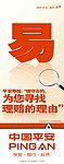 中国平安易拉宝